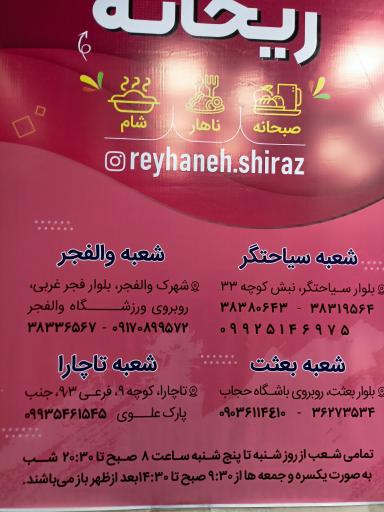 عکس سوپرمارکت ریحانه