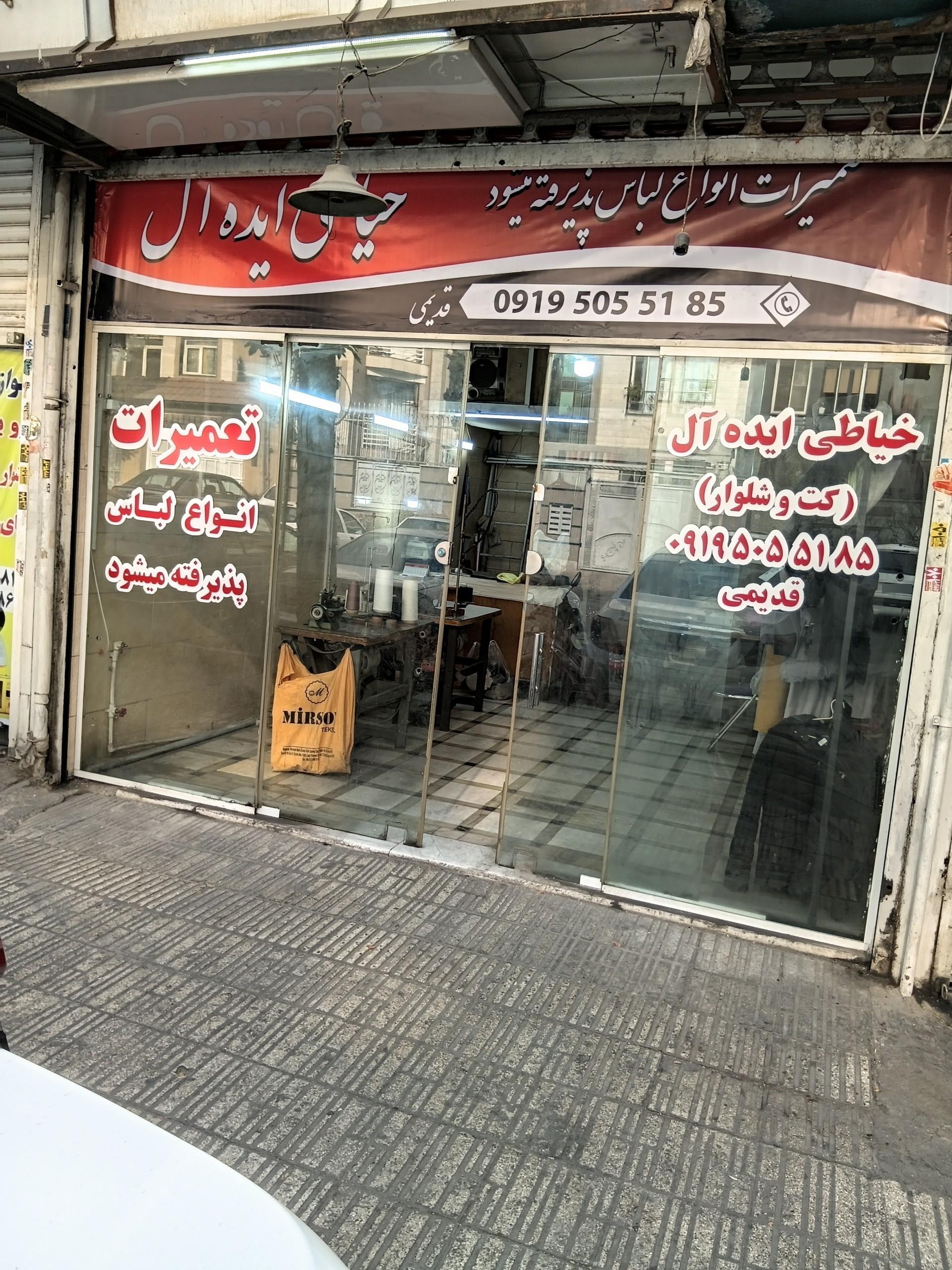 عکس خیاطی ایده‌آل 