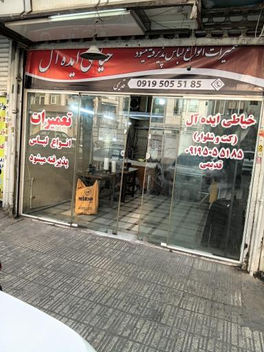 عکس خیاطی ایده‌آل 