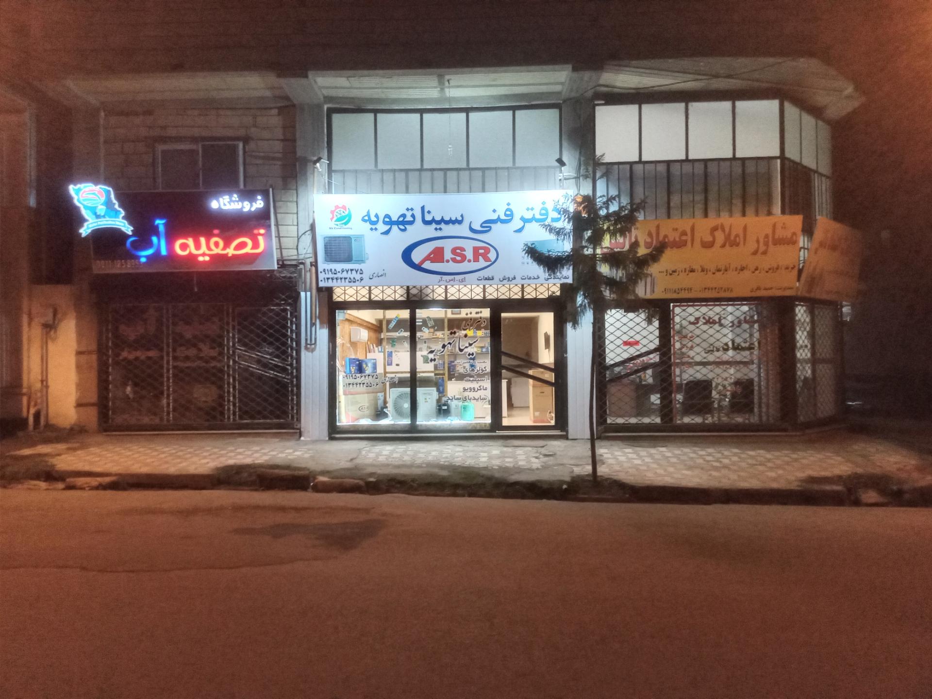 عکس دفتر فنی سینا تهویه