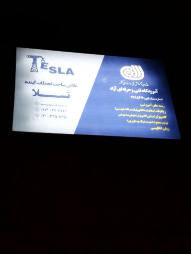 عکس آموزشگاه تسلا