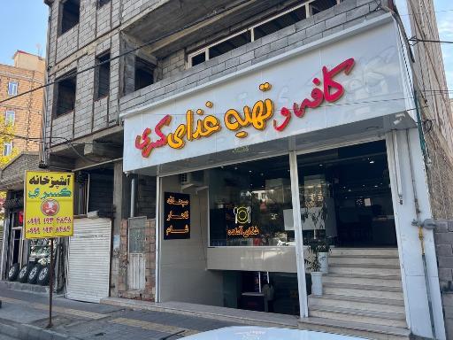 عکس کافه و تهیه غذای کسری 