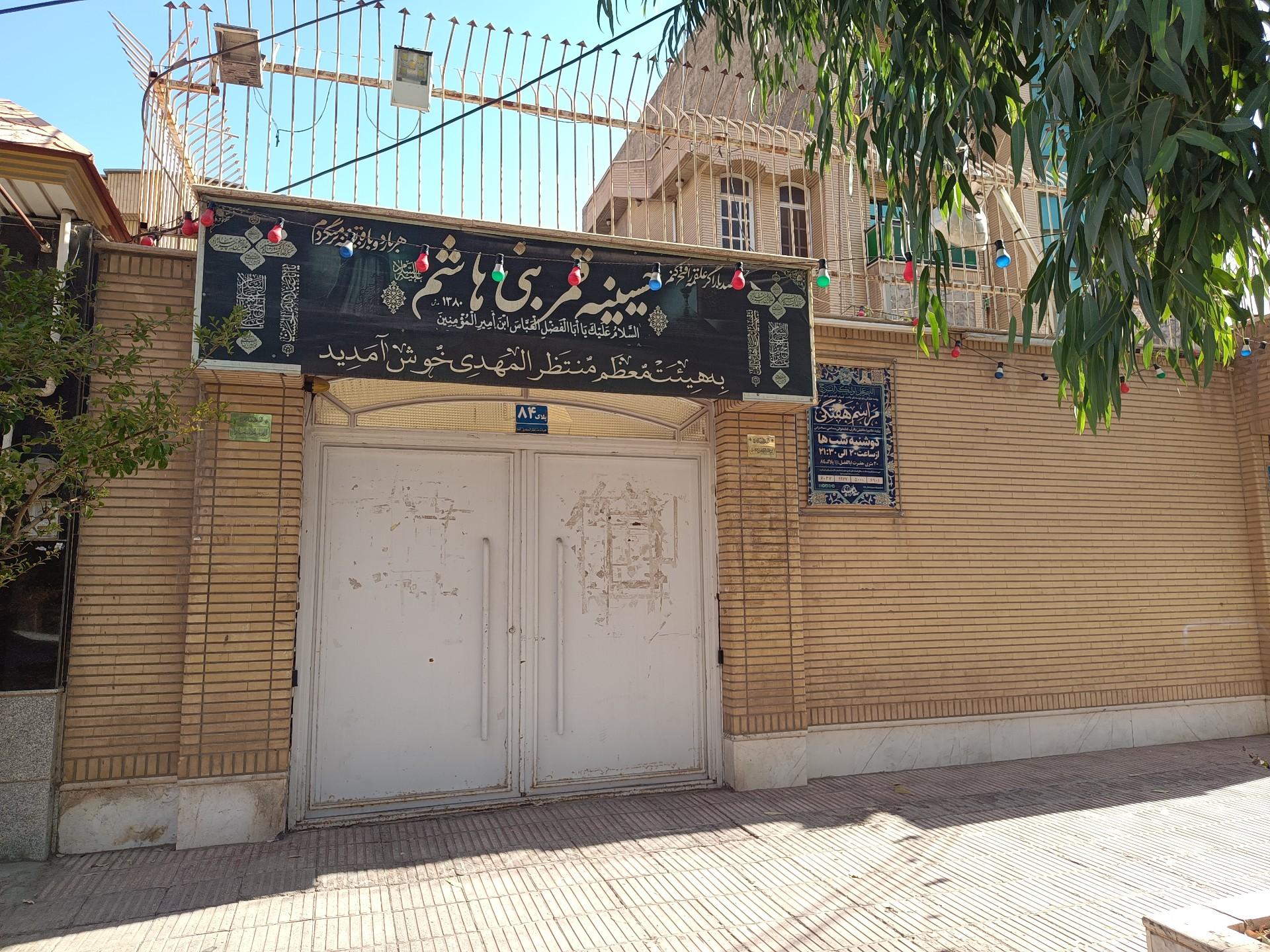 عکس حسینیه قمر بنی هاشم
