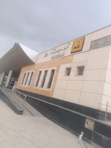 عکس کهریزک