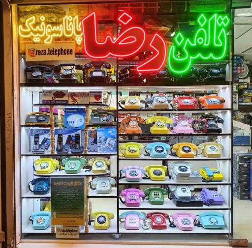 عکس تلفن رضا