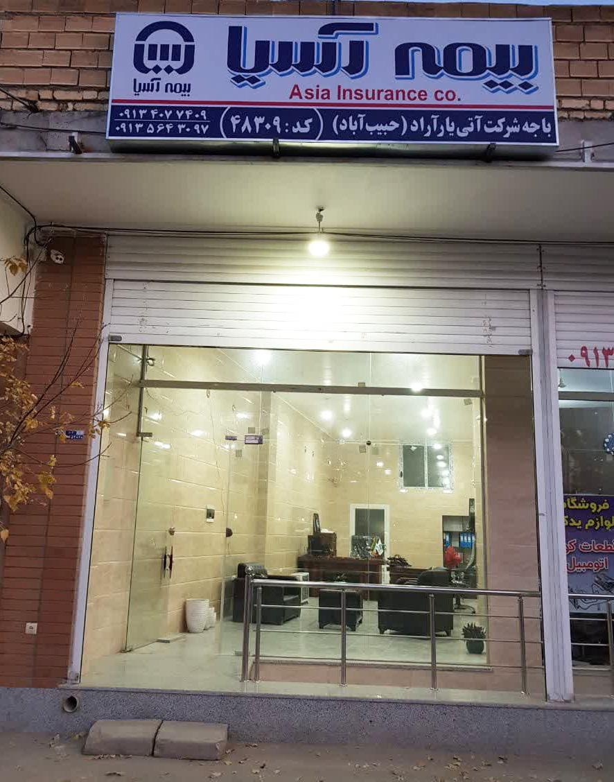 عکس بیمه آسیا حبیب آباد