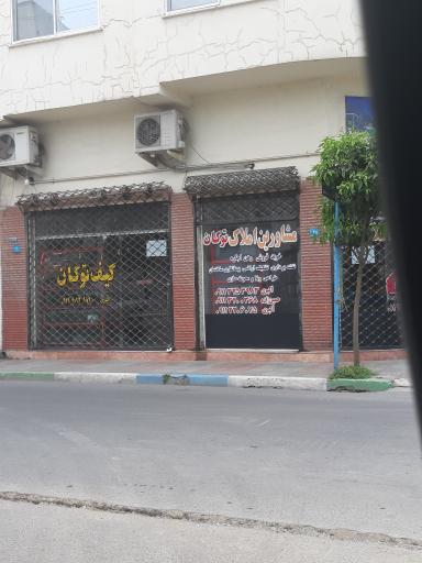 عکس املاک توکان