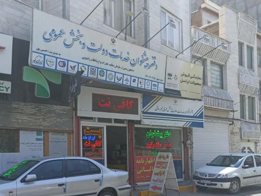 عکس دفتر پیشخوان دولت