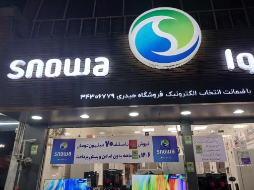 عکس نمایندگی اسنوا و دوو حیدری