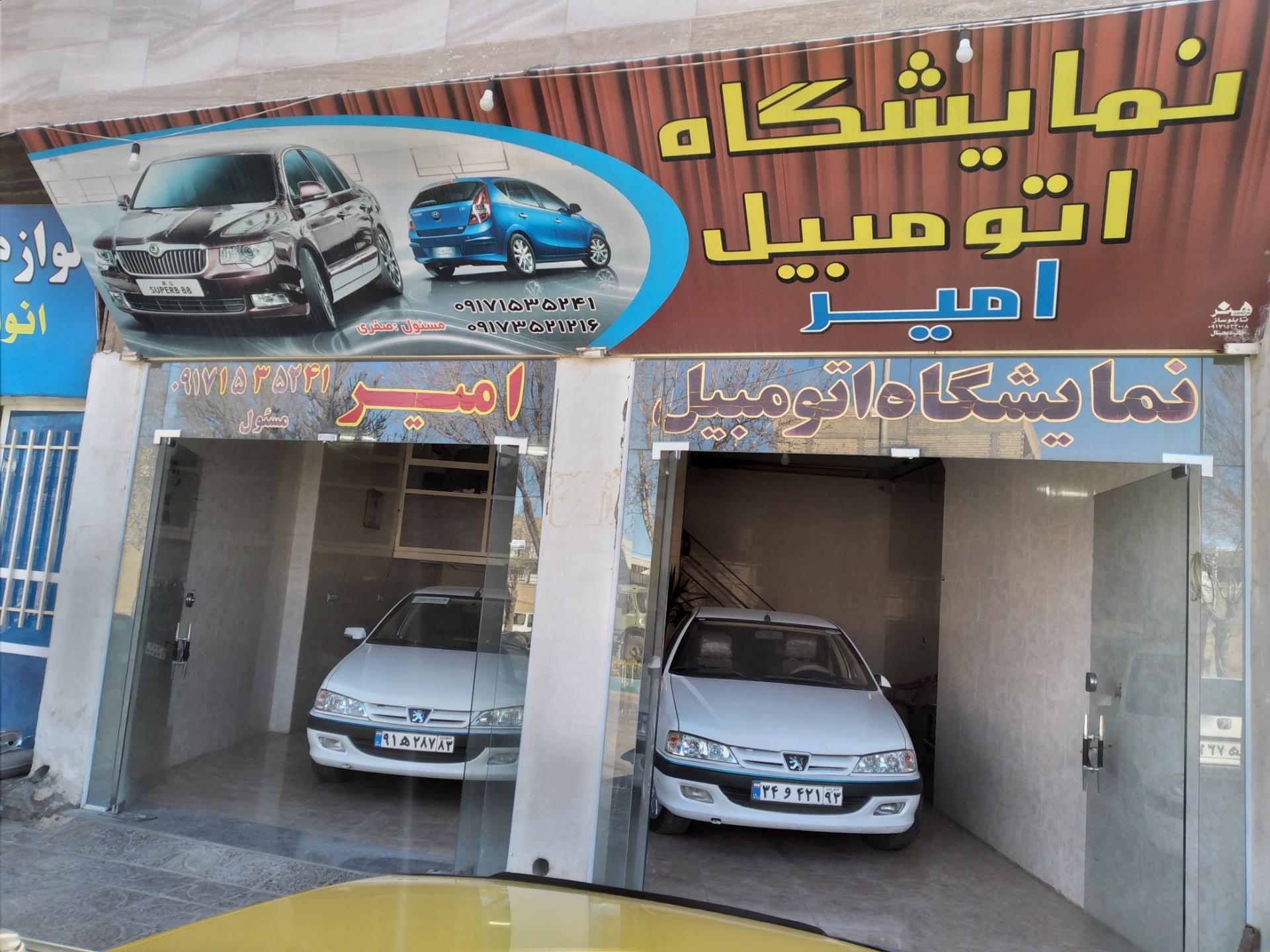 عکس نمایشگاه اتومبیل امیر