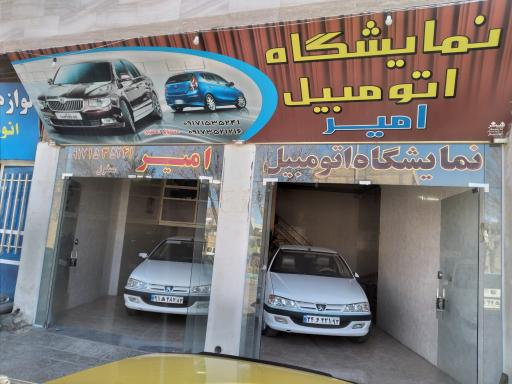 عکس نمایشگاه اتومبیل امیر