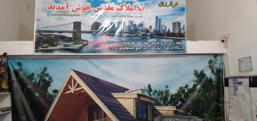 عکس مشاور املاک مقدس