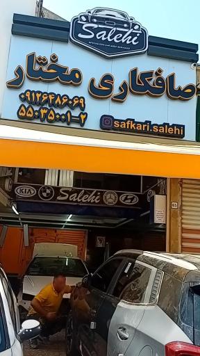 عکس صافکاری و نقاشی مختار صالحی