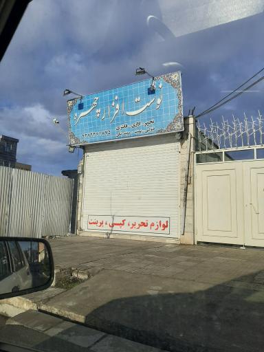 عکس نوشت افزار چهره