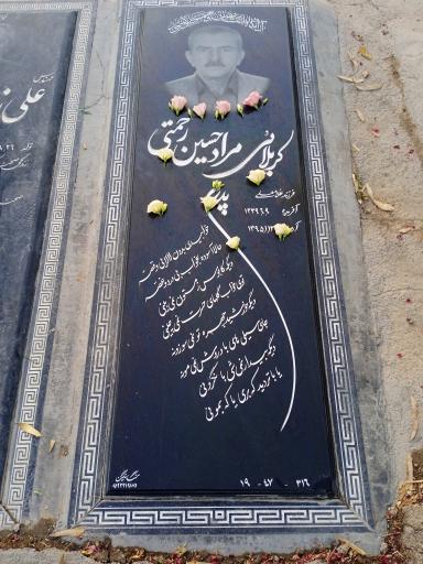 عکس مزار مرحوم مراد حسین رحمتی