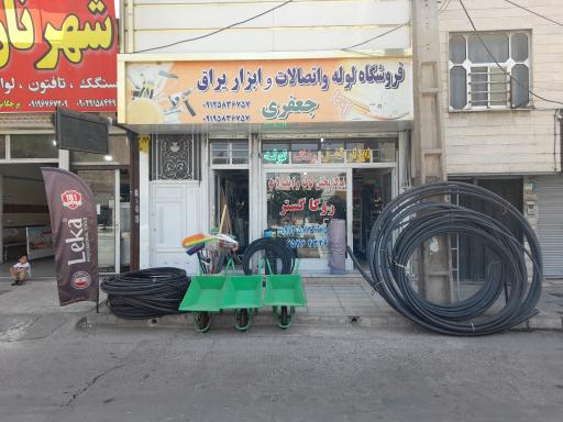 عکس دفتر پخش لوله واتصالات جعفری 
