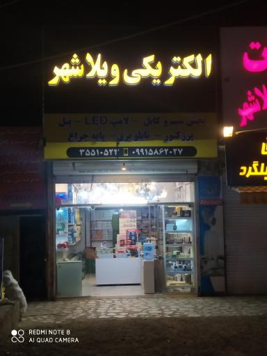 عکس الکتریکی پوررمضان 