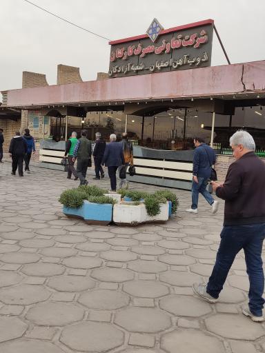 عکس شرکت تعاونی ذوب‌آهن اصفهان شعبه آزادگان 