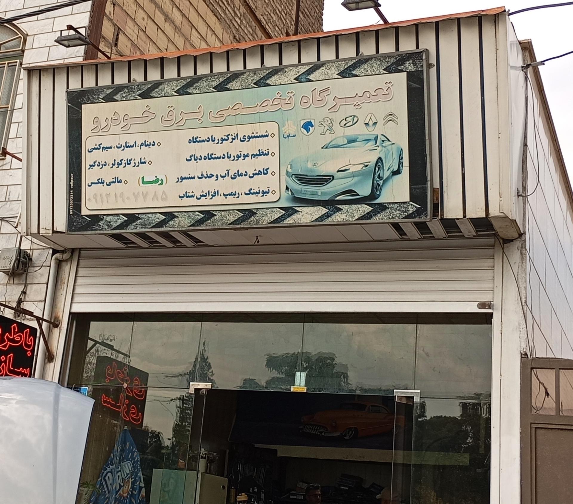 عکس برق خودرو رضا عباسپور