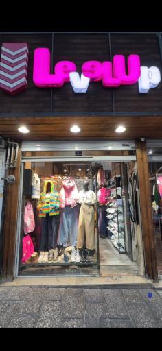 عکس بوتیک لول آپ