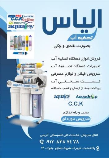 عکس خدمات فنی تاسیساتی الیاس کریمی