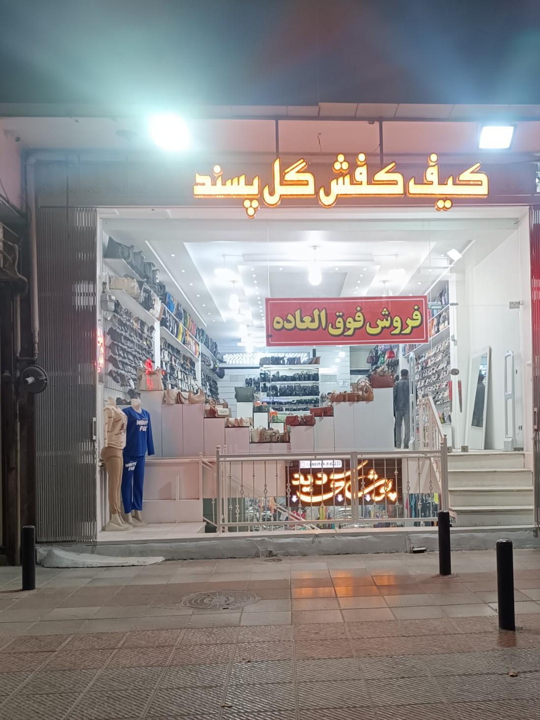 عکس کیف کفش گل پسند