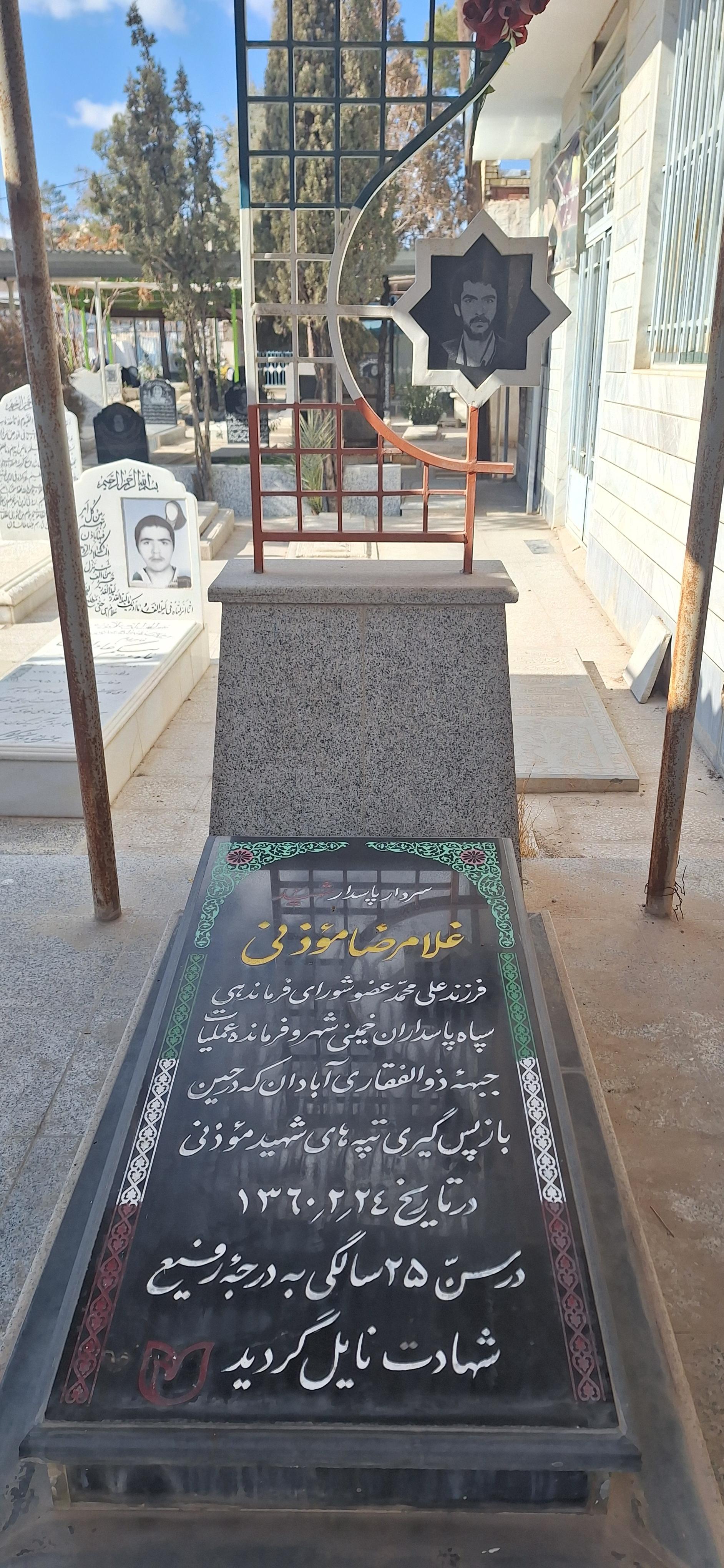 عکس مزار مطهر سردار پاسدار شهید غلامرضا مؤذنی