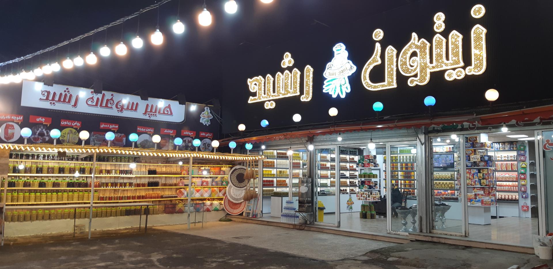 عکس زیتون رشید