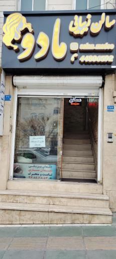 سالن زیبایی مادو