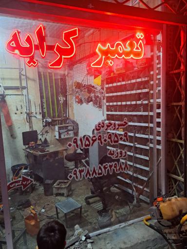 عکس تعمیر و اجاره (کرایه) لوازم کشاورزی