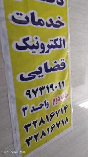 عکس دفتر خدمات الکترونیک قضایی هاشمی