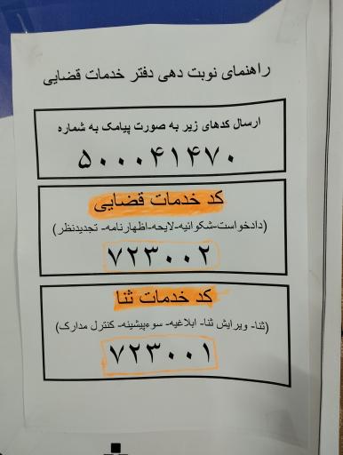 عکس دفتر خدمات الکترونیک قضایی هاشمی