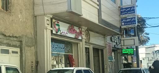 عکس داروخانه دکتر قربانی