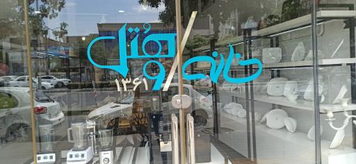 مجموعه خانه و هتل