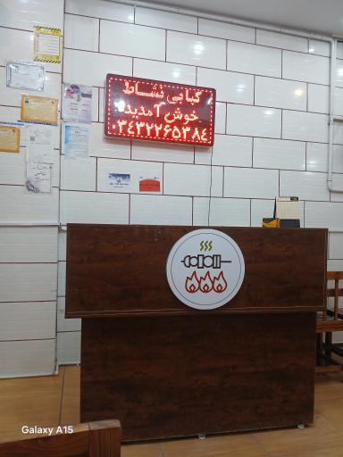 عکس کبابی نشاط