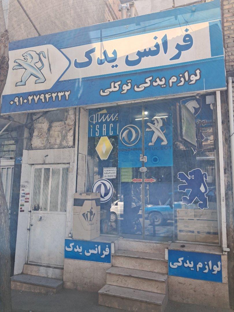عکس لوازم یدکی فرانس یدک