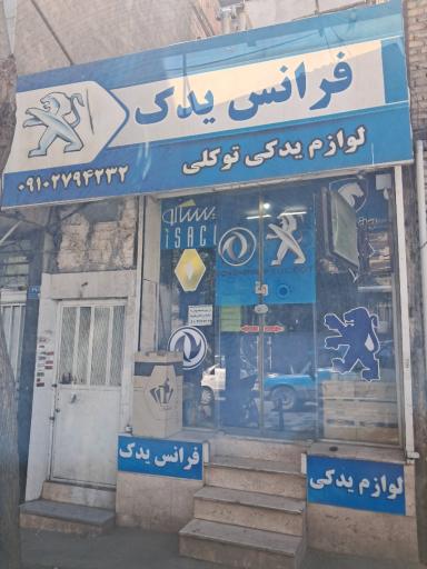 عکس لوازم یدکی فرانس پژو