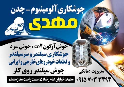جوشکاری آرگون مهدی
