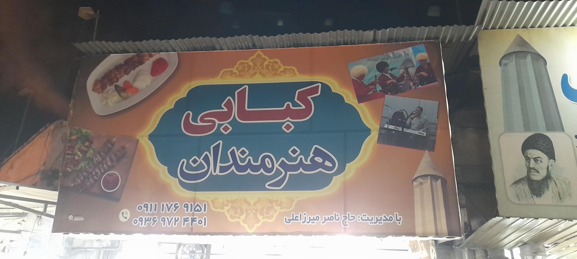 عکس کبابی هنرمندان