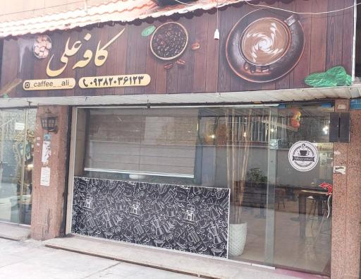 عکس کافه علی