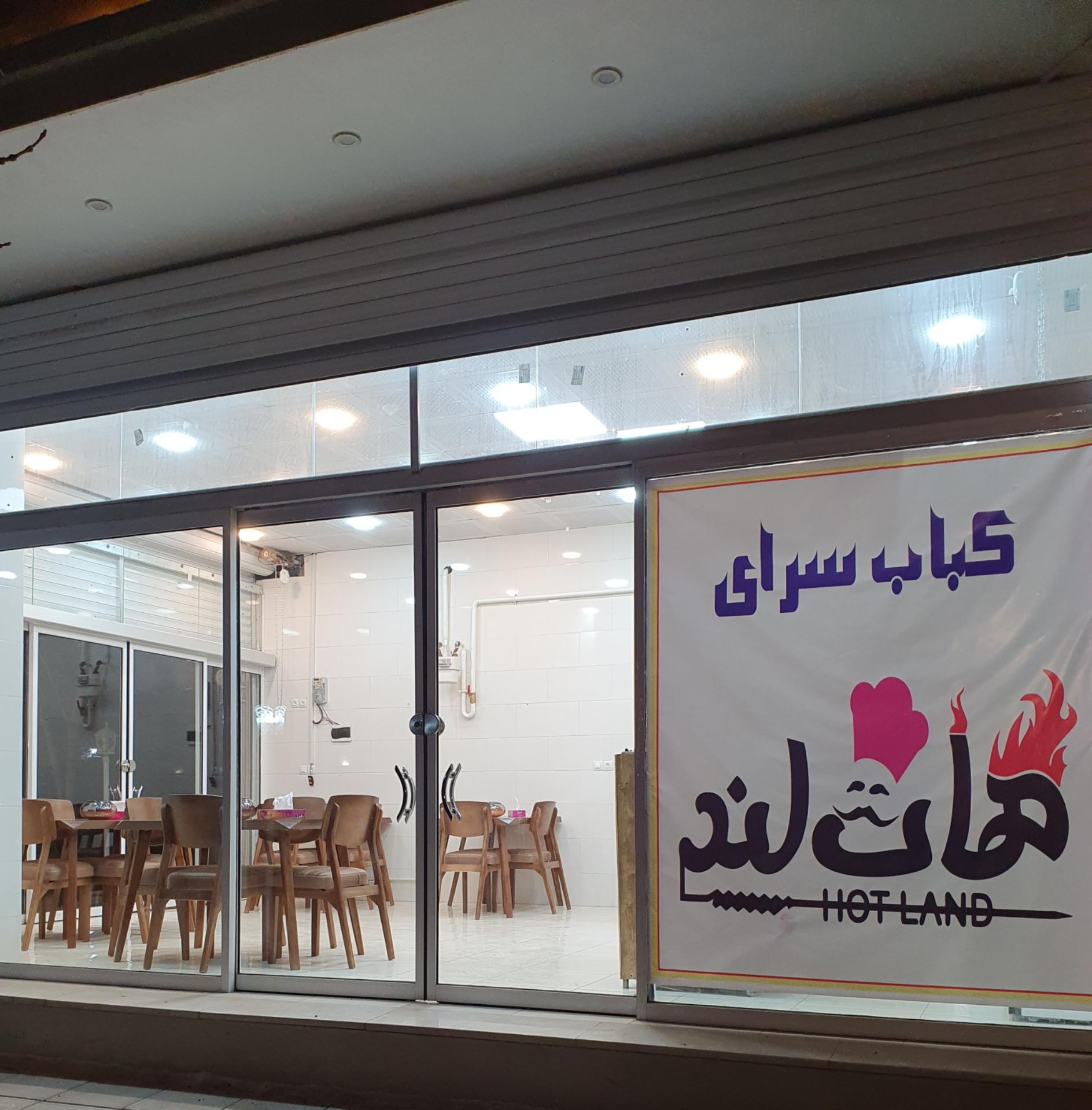 عکس کباب سرای هات لند