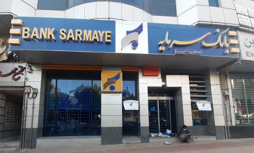 بانک سرمایه و کلینیک فردا