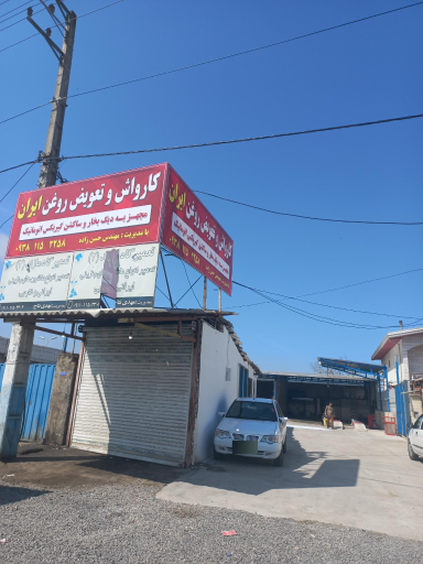 عکس کارواش و تعویض روغن ایران