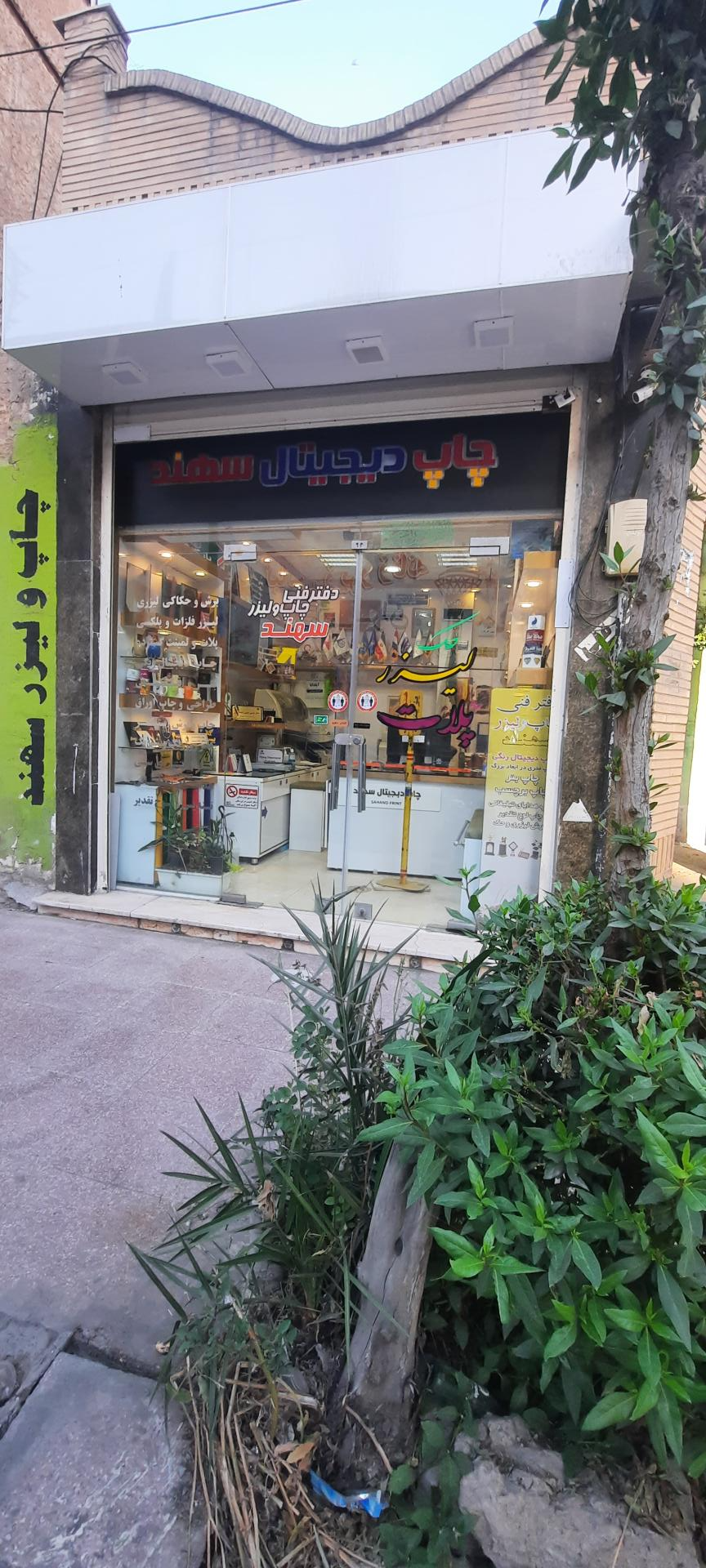 عکس چاپ دیجیتال سهند