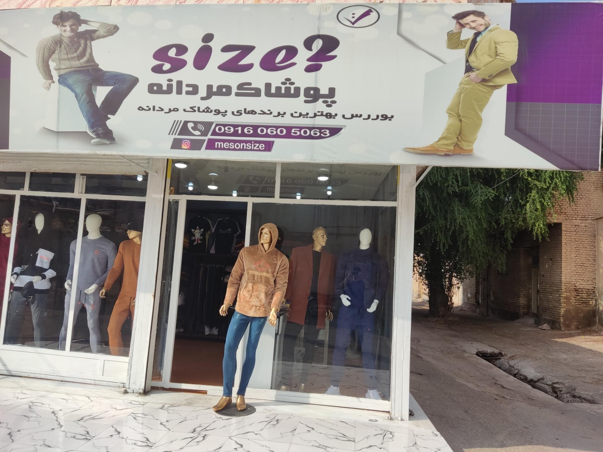 عکس مزون سایز؟