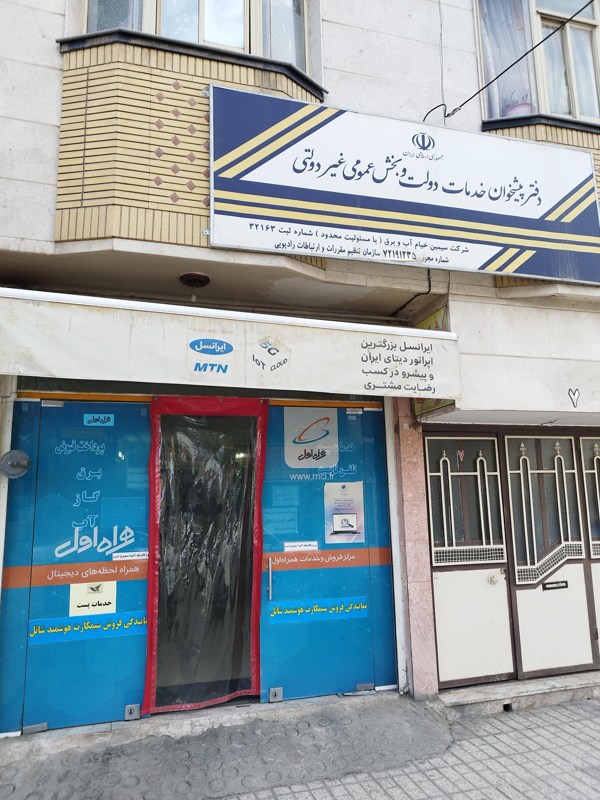 عکس دفتر خدمات دولت الکترونیک