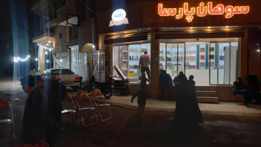 عکس سوهان پارسا