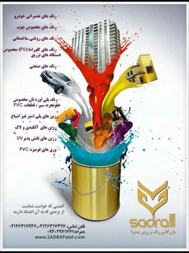 عکس کارخانه آروند پوشش صدرا