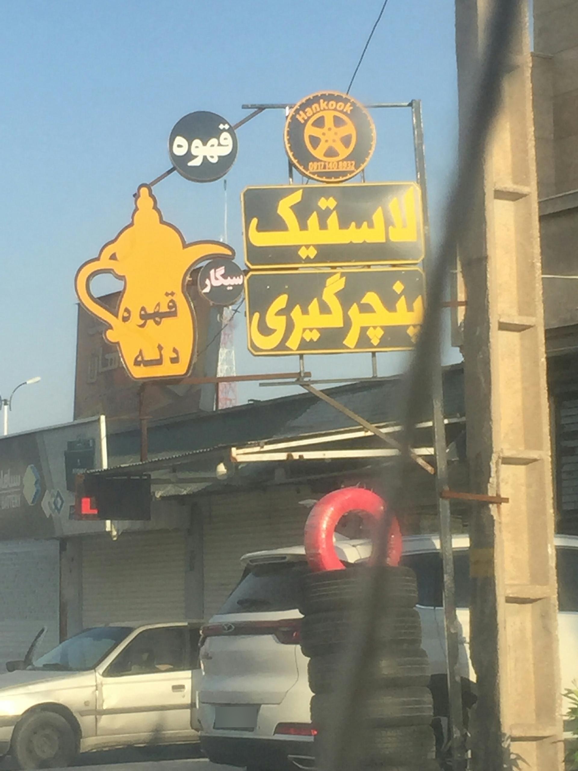 عکس قهوه دله