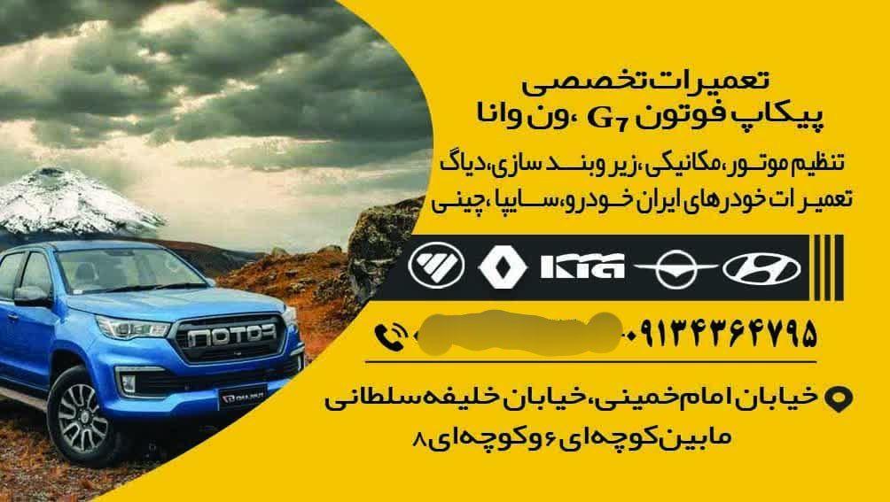 عکس اتو کلینیک عماد 